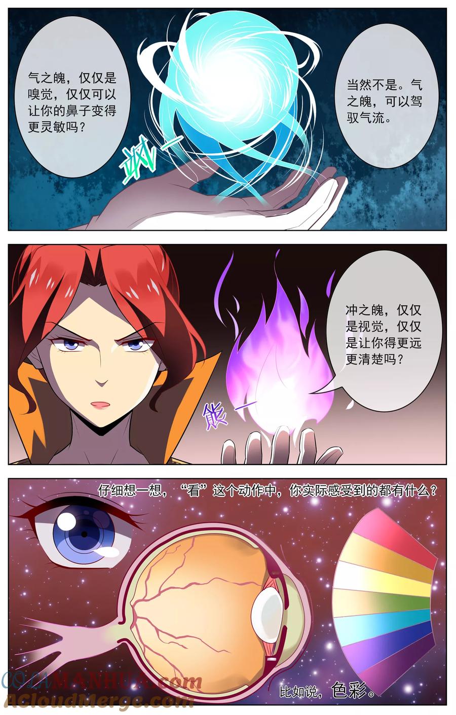 天醒之路 - 第74话 教学开始 - 第6张图