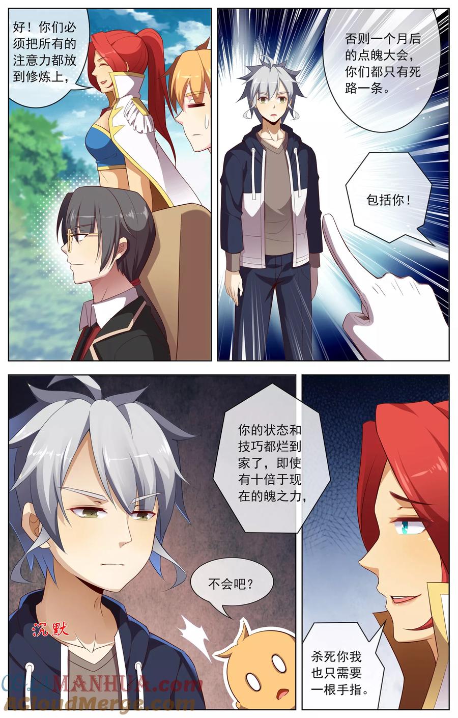 天醒之路 - 第74话 教学开始 - 第4张图