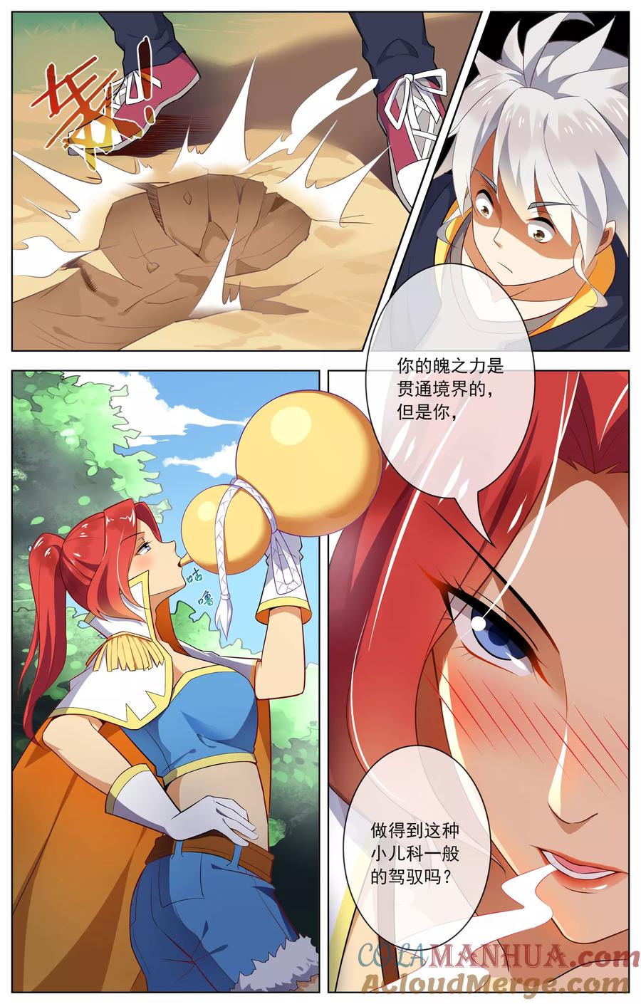 天醒之路 - 第74话 教学开始 - 第8张图