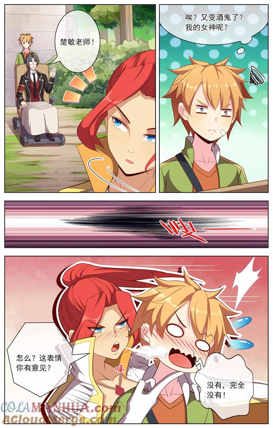 天醒之路 - 第74话 教学开始 - 第3张图