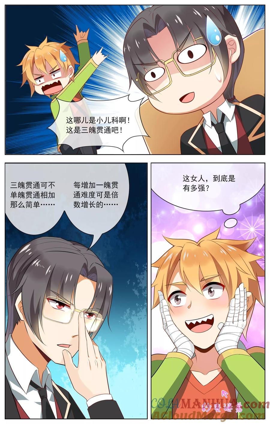 天醒之路 - 第74话 教学开始 - 第9张图