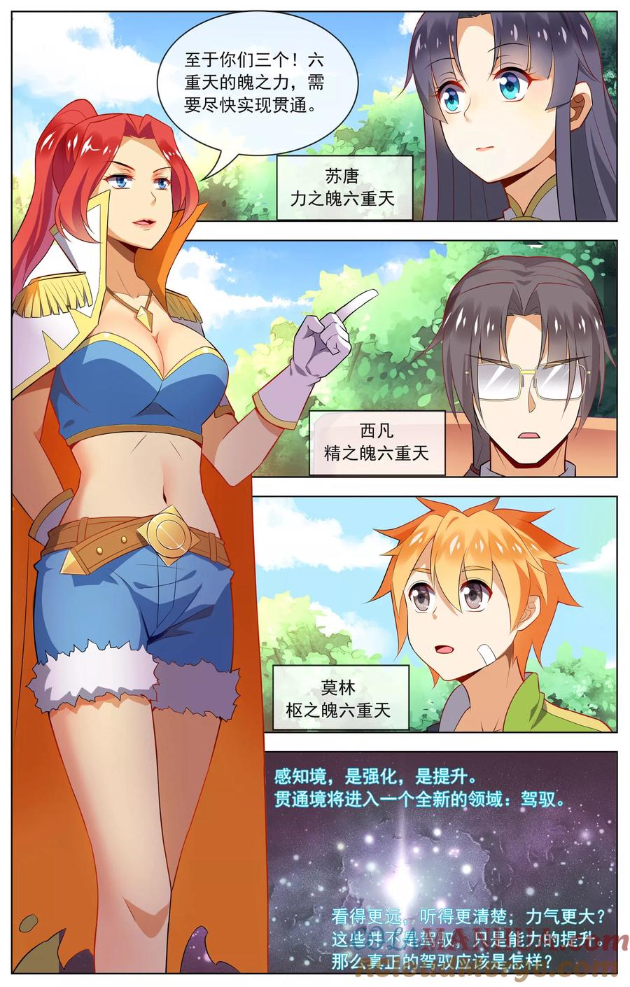 天醒之路 - 第74话 教学开始 - 第5张图