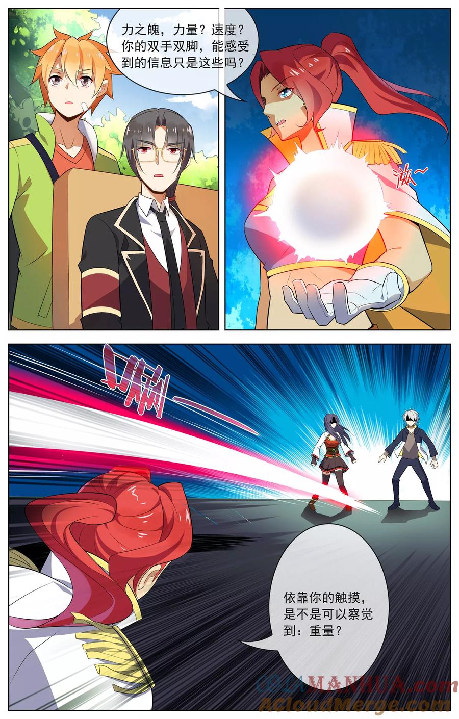 天醒之路 - 第74话 教学开始 - 第7张图