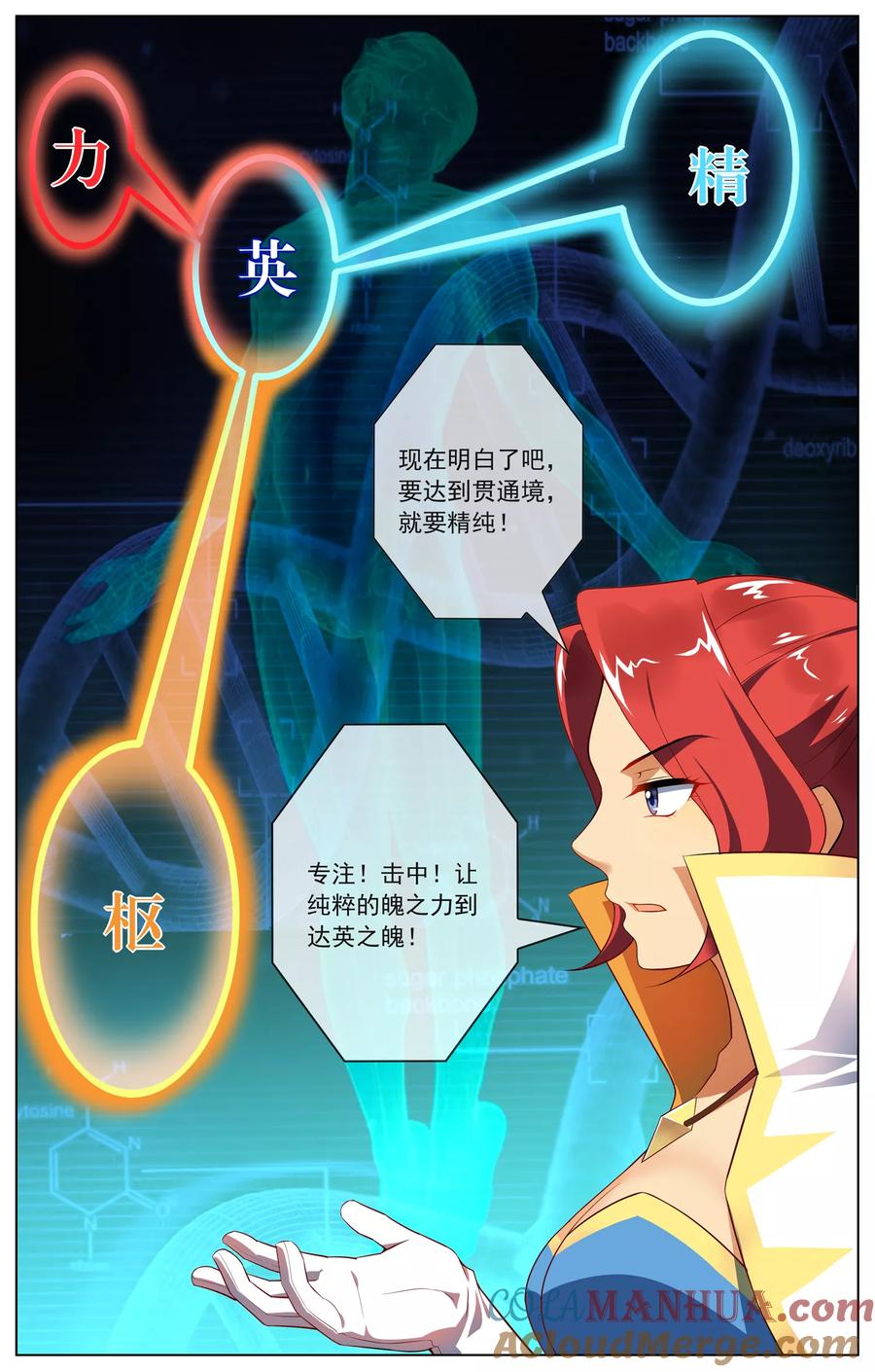 天醒之路 - 第75话 贯通境 - 第6张图