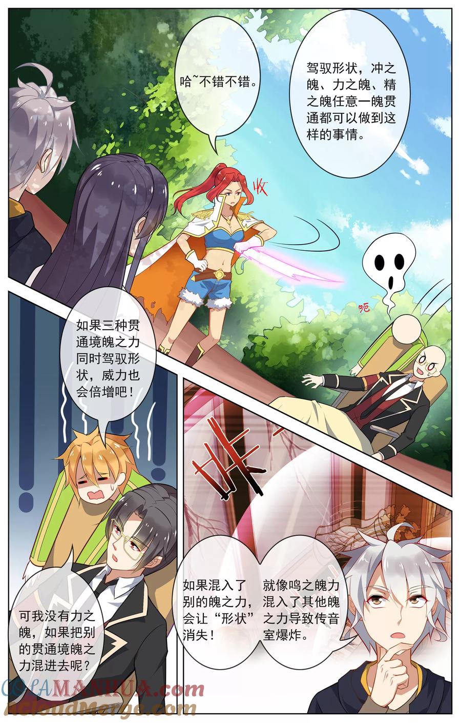 天醒之路 - 第75话 贯通境 - 第5张图