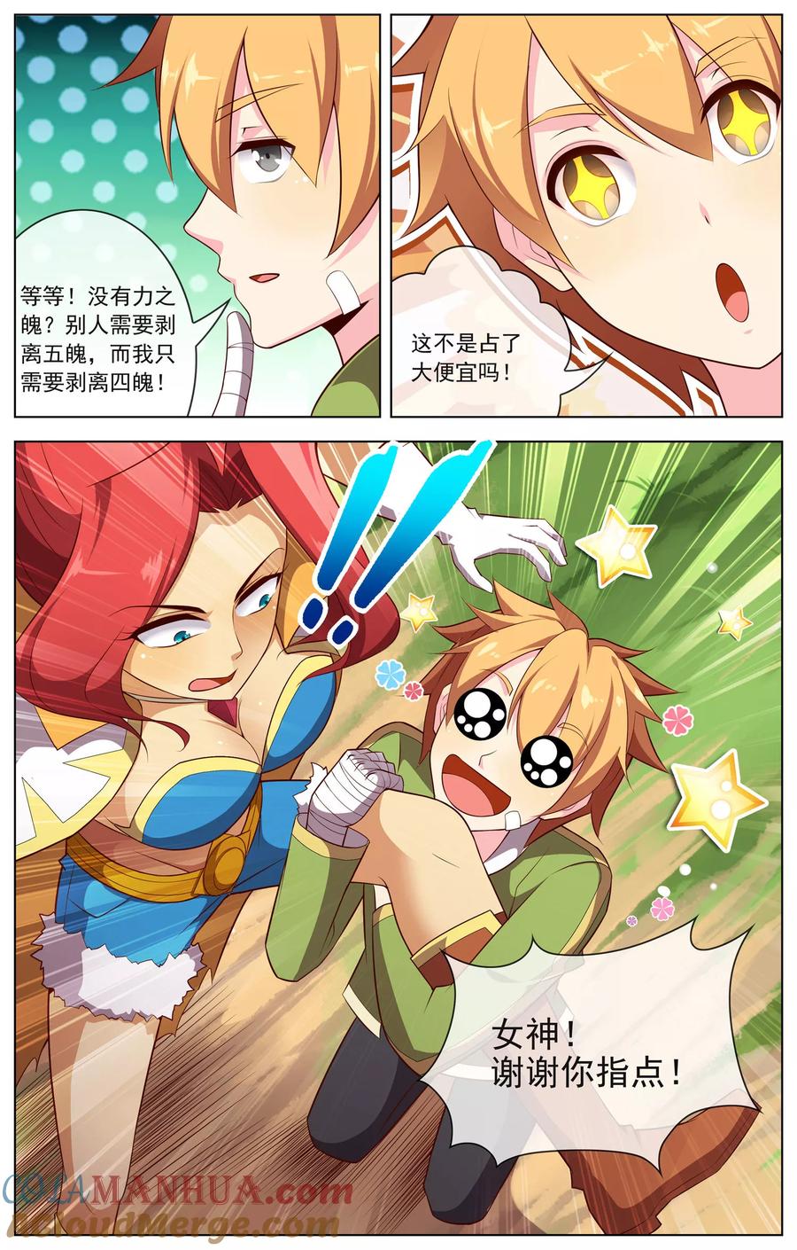 天醒之路 - 第75话 贯通境 - 第8张图