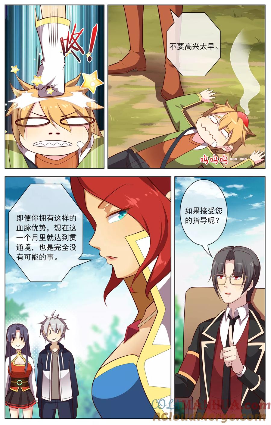 天醒之路 - 第75话 贯通境 - 第9张图