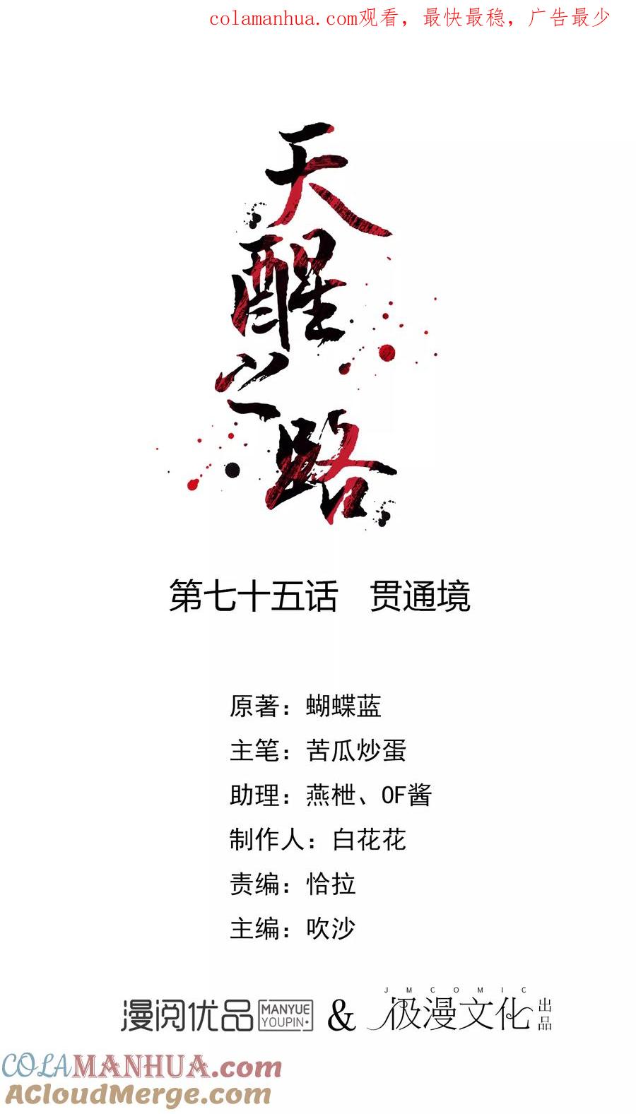 天醒之路 - 第75话 贯通境 - 第1张图