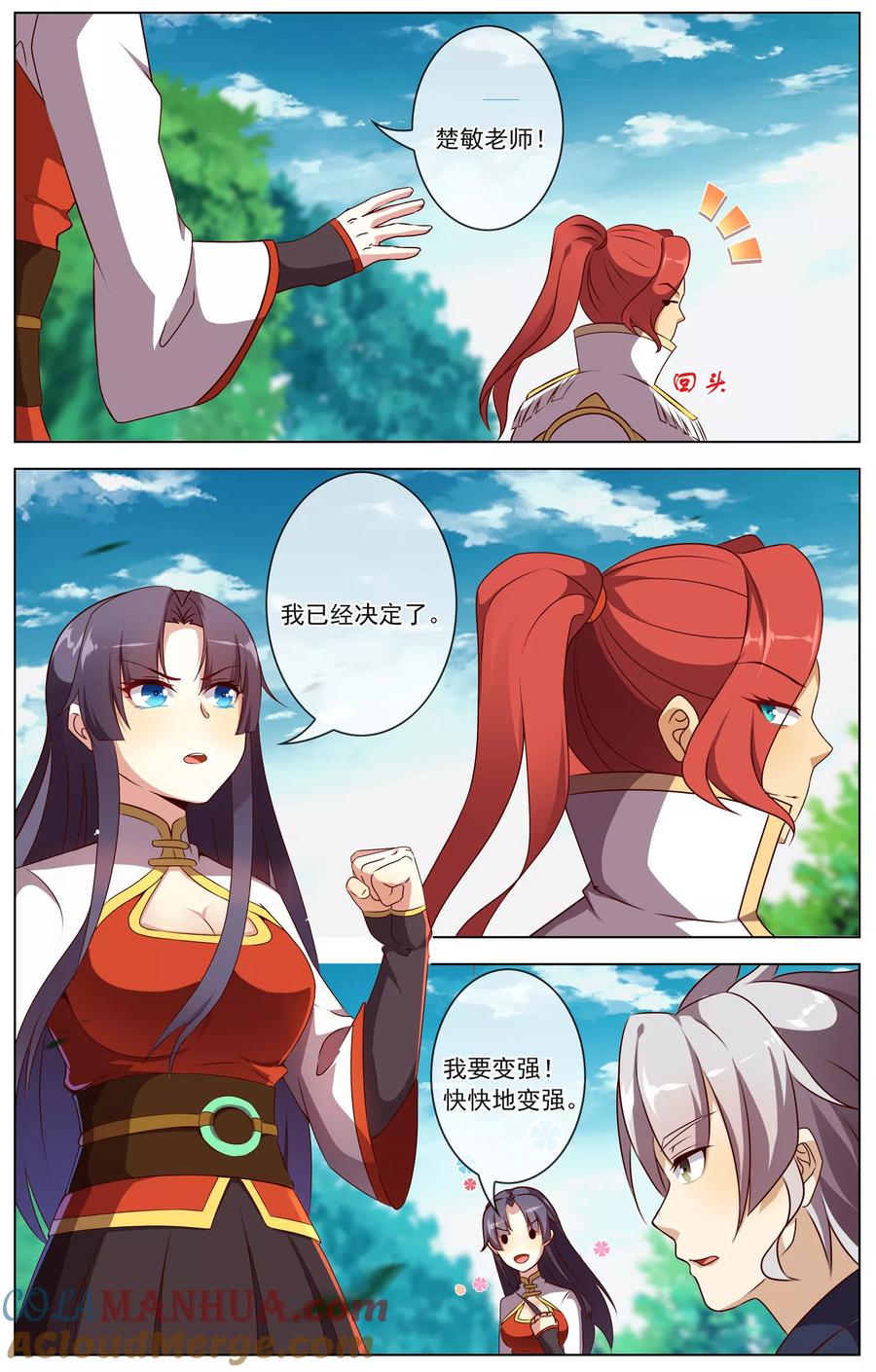 天醒之路 - 第76话 赌博 - 第9张图