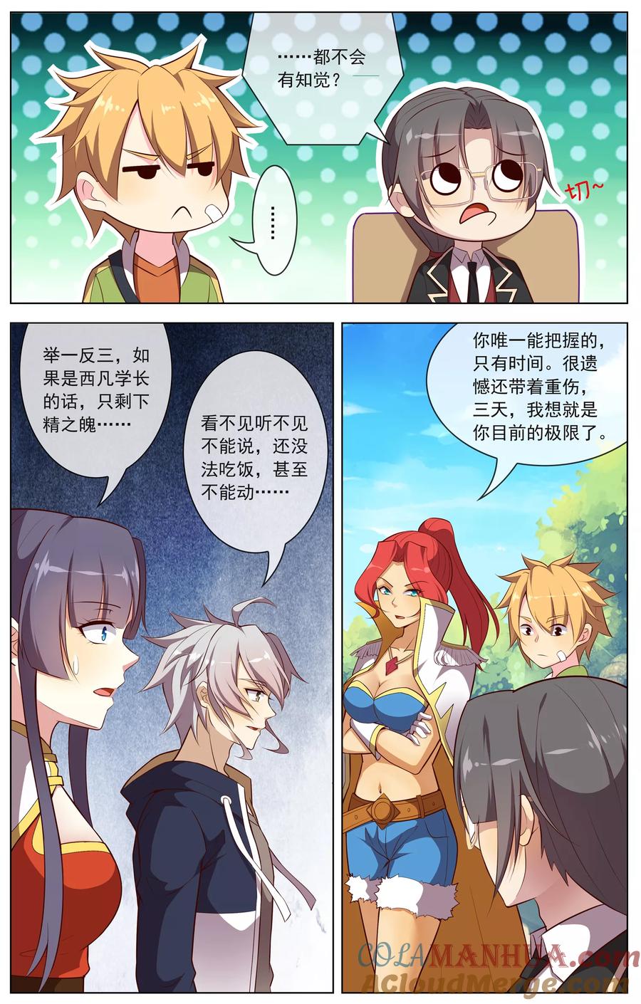 天醒之路 - 第76话 赌博 - 第5张图