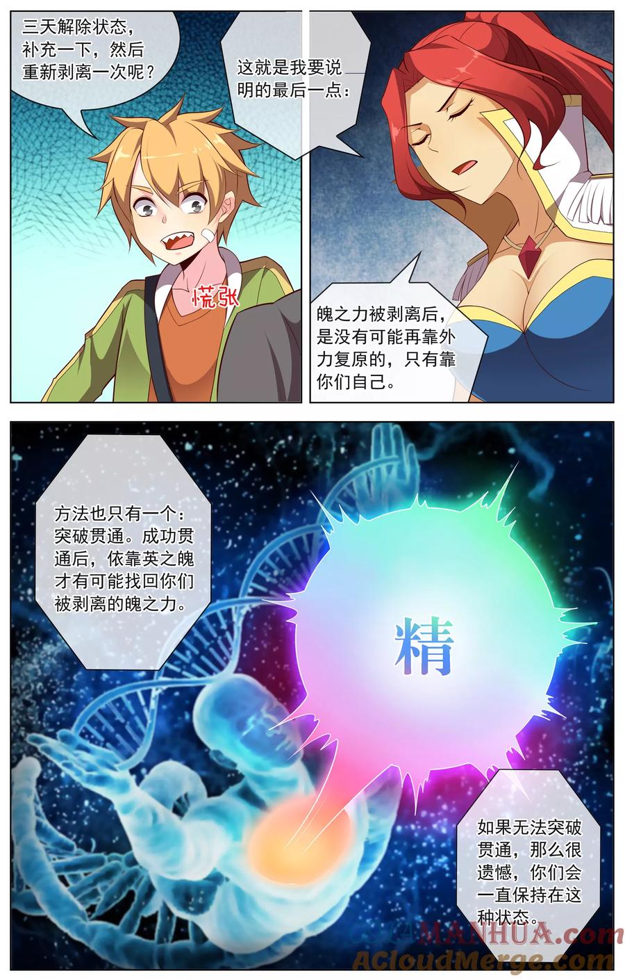 天醒之路 - 第76话 赌博 - 第6张图