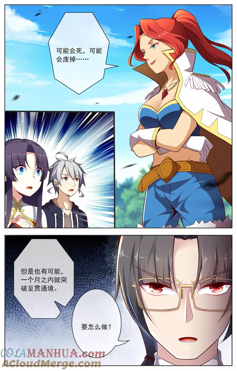 天醒之路 - 第76话 赌博 - 第2张图