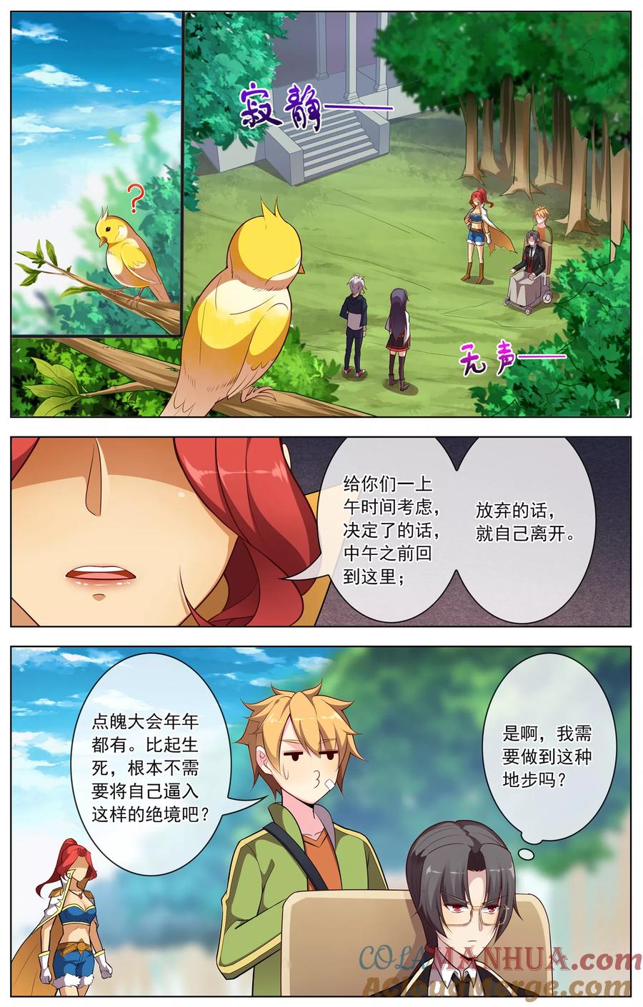 天醒之路 - 第76话 赌博 - 第7张图