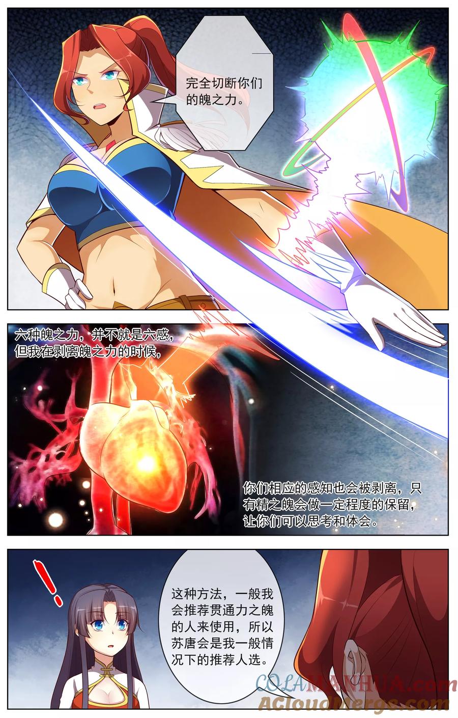 天醒之路 - 第76话 赌博 - 第3张图