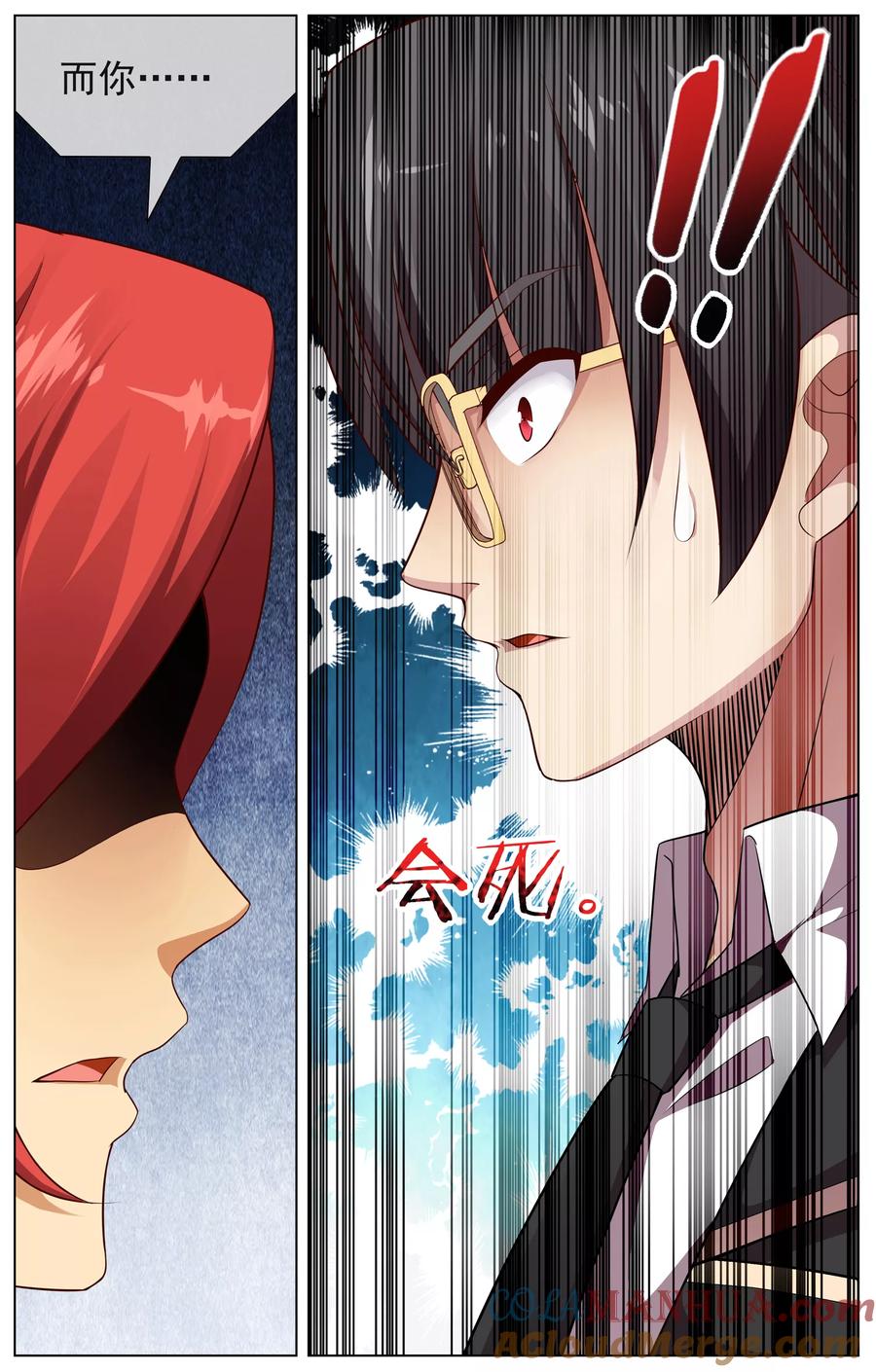 天醒之路 - 第76话 赌博 - 第8张图