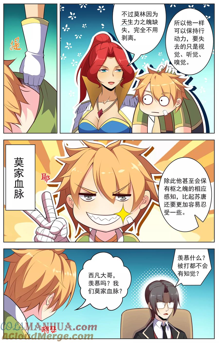 天醒之路 - 第76话 赌博 - 第4张图