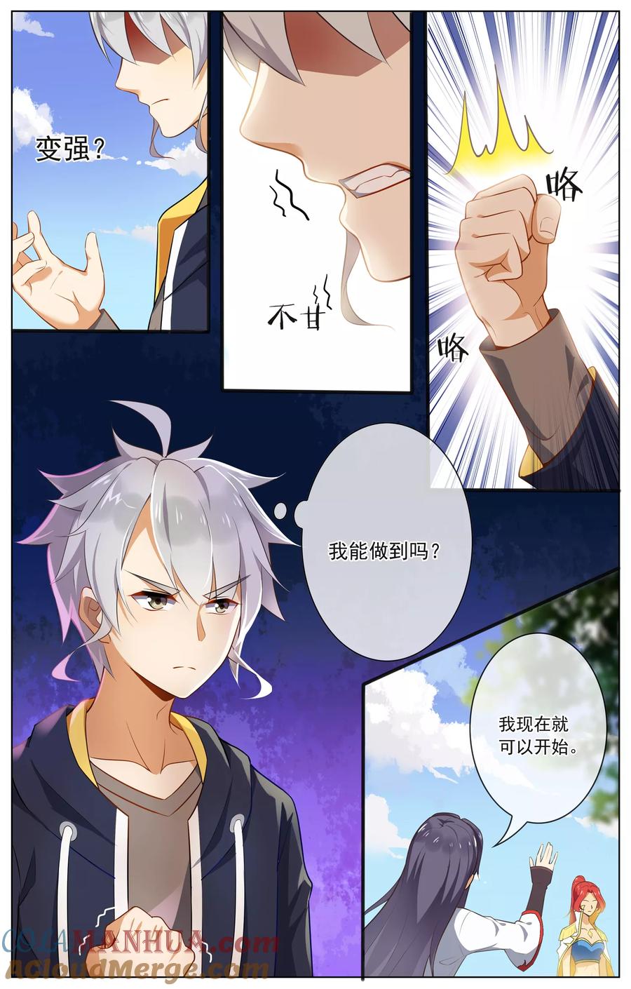 天醒之路 - 第77话 斩魄 - 第2张图