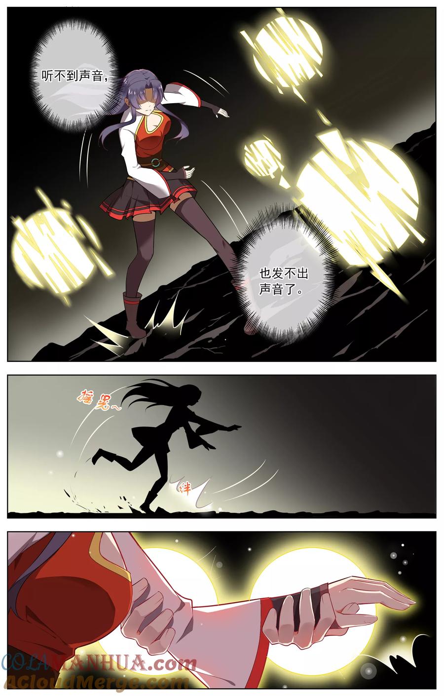 天醒之路 - 第77话 斩魄 - 第5张图