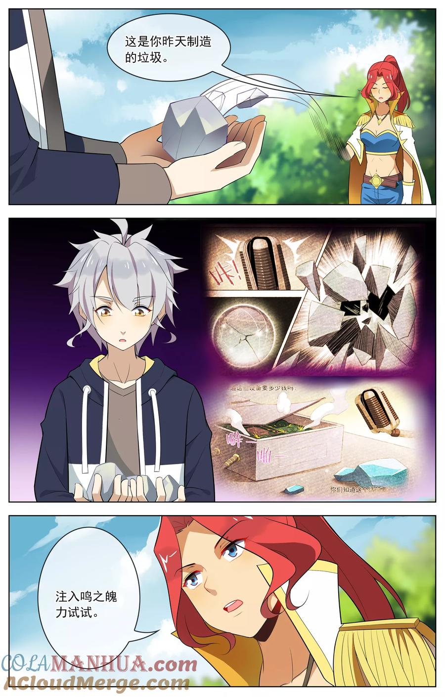 天醒之路 - 第77话 斩魄 - 第8张图