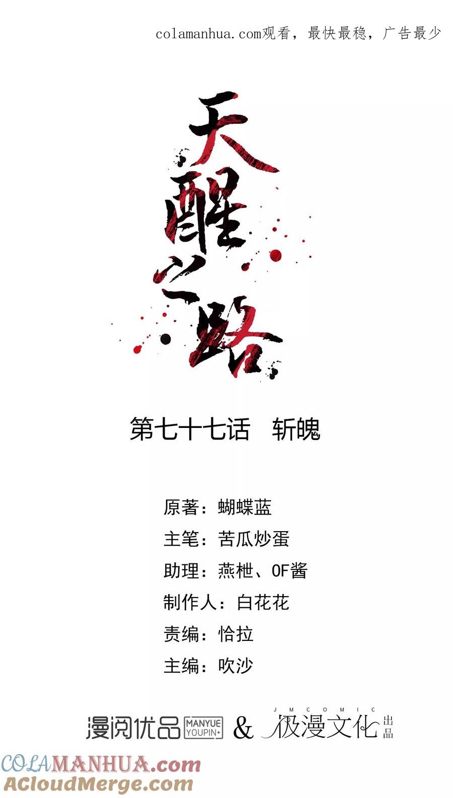 天醒之路 - 第77话 斩魄 - 第1张图