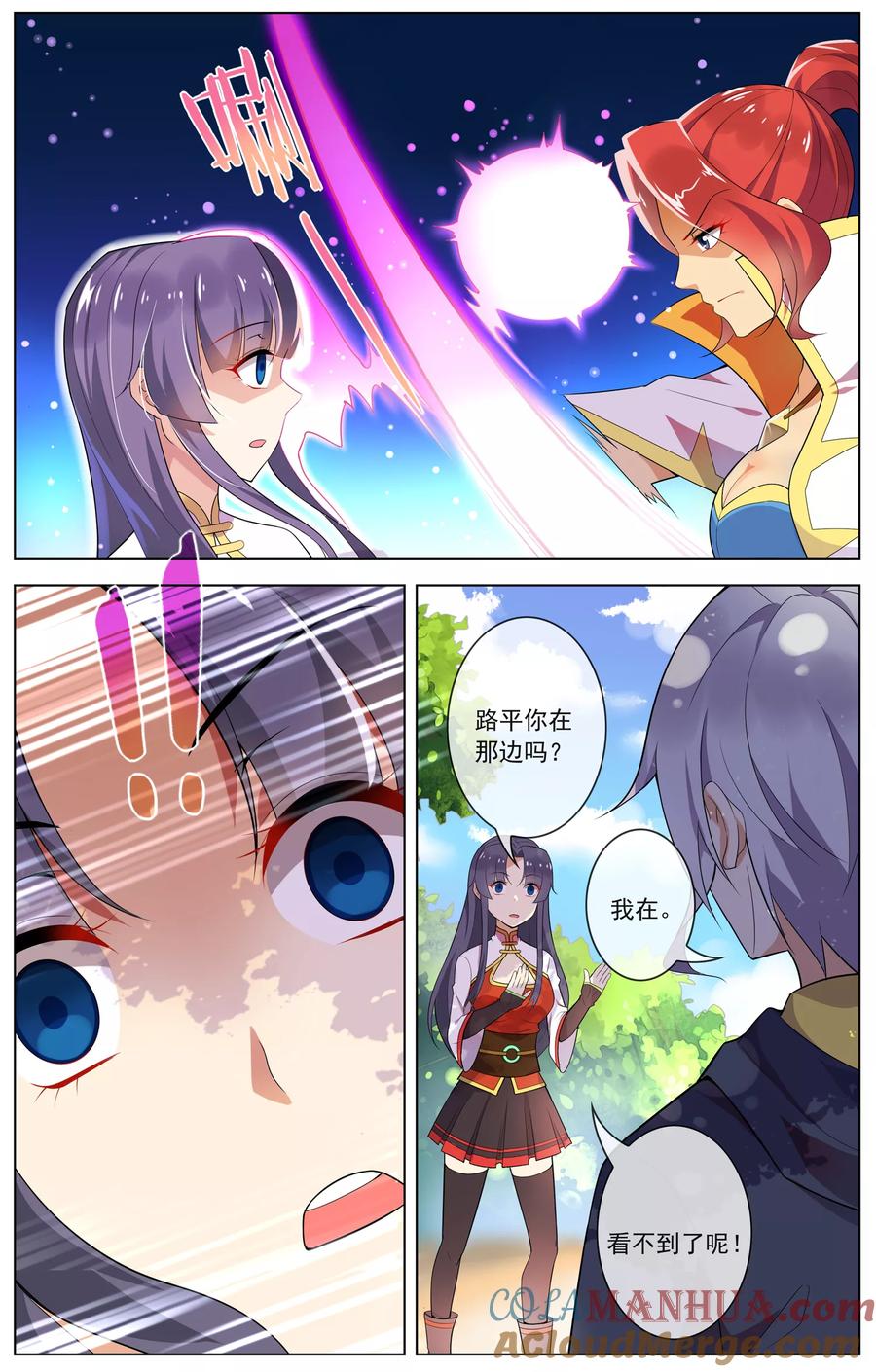 天醒之路 - 第77话 斩魄 - 第3张图