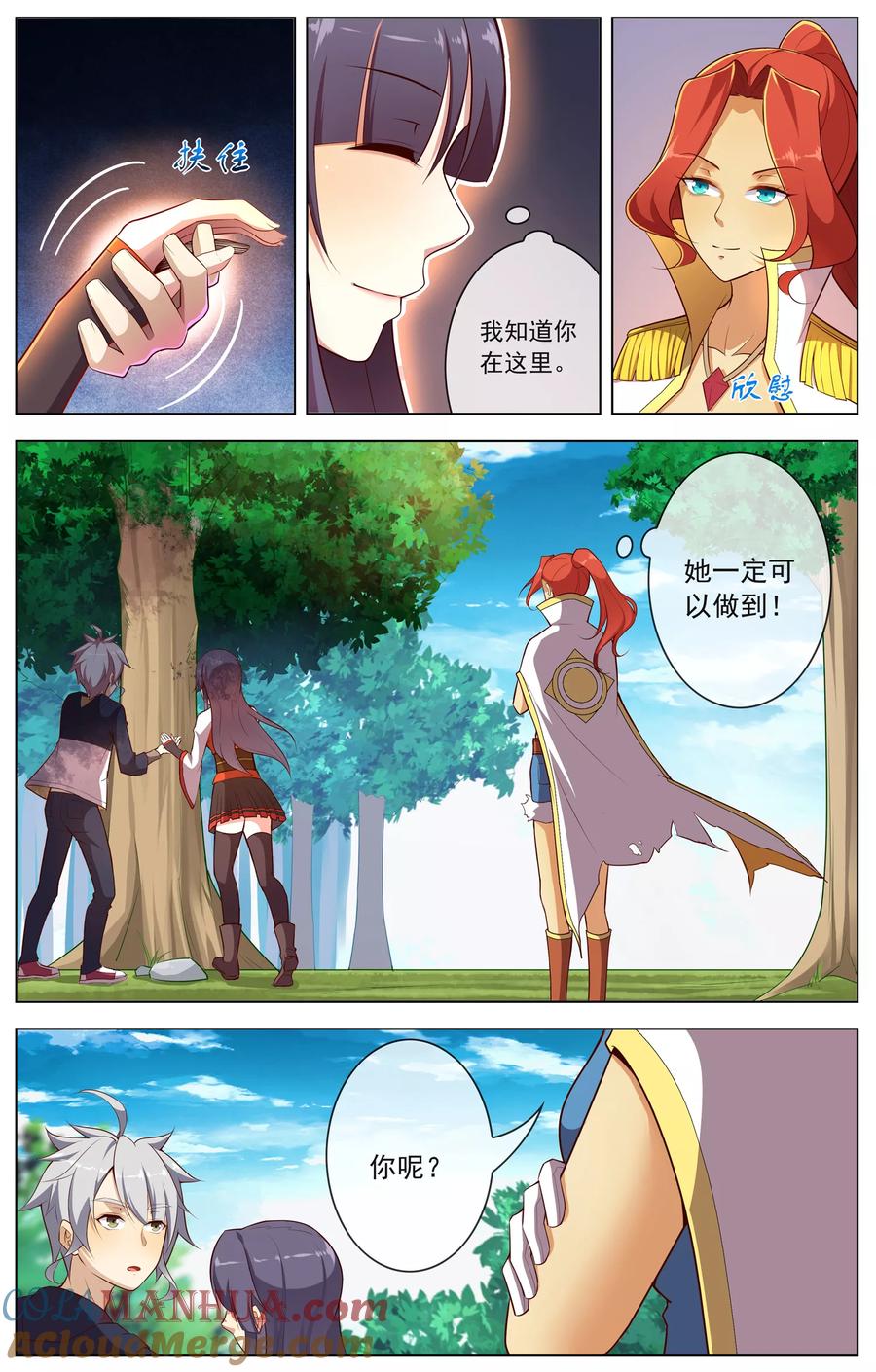 天醒之路 - 第77话 斩魄 - 第6张图