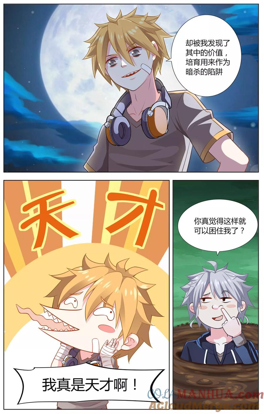 天醒之路 - 第7话 计划失败 - 第6张图