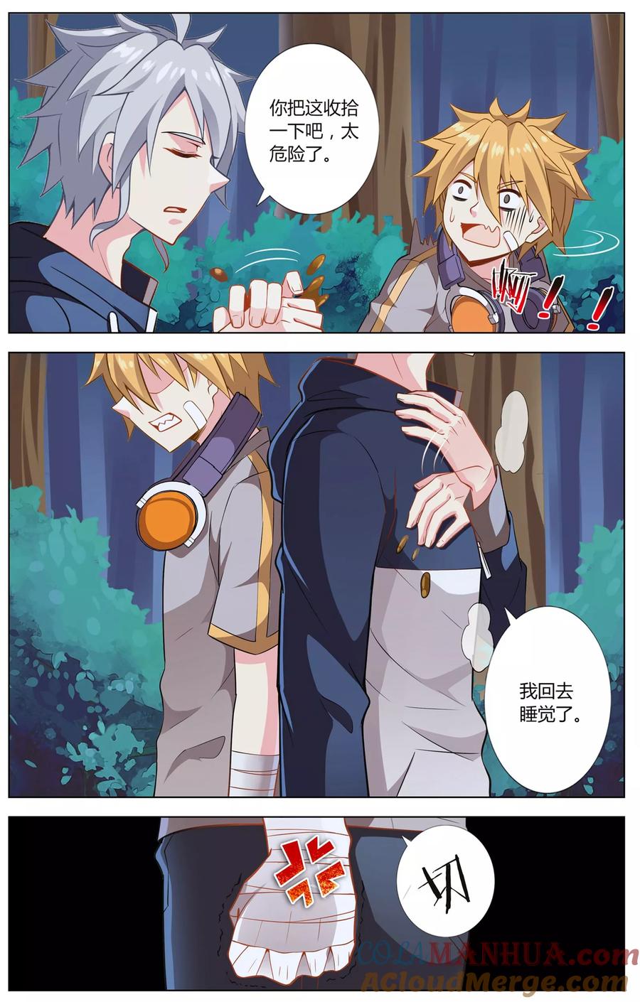 天醒之路 - 第7话 计划失败 - 第9张图