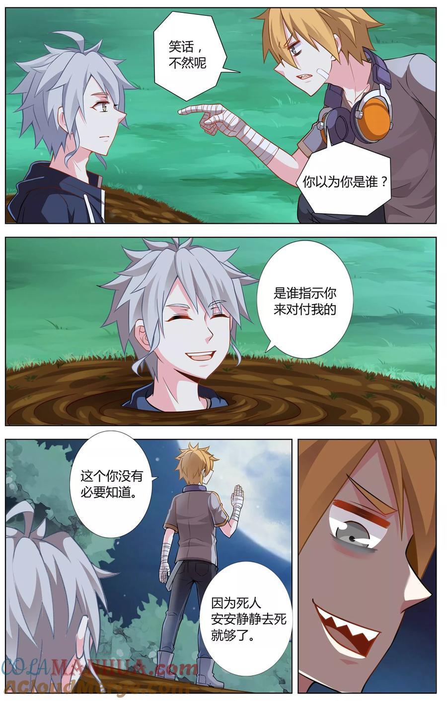 天醒之路 - 第7话 计划失败 - 第7张图