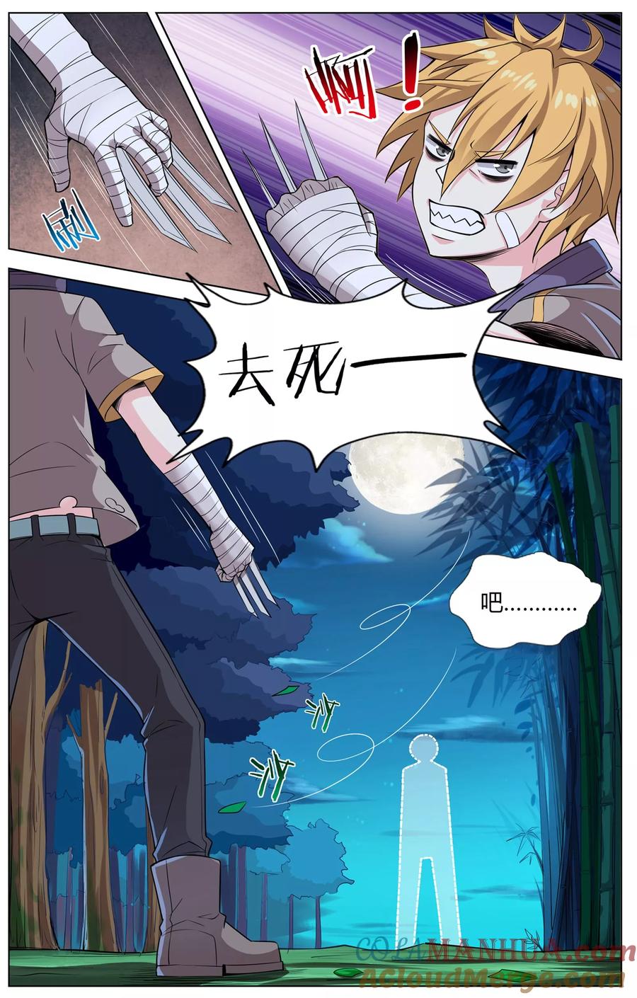 天醒之路 - 第7话 计划失败 - 第10张图