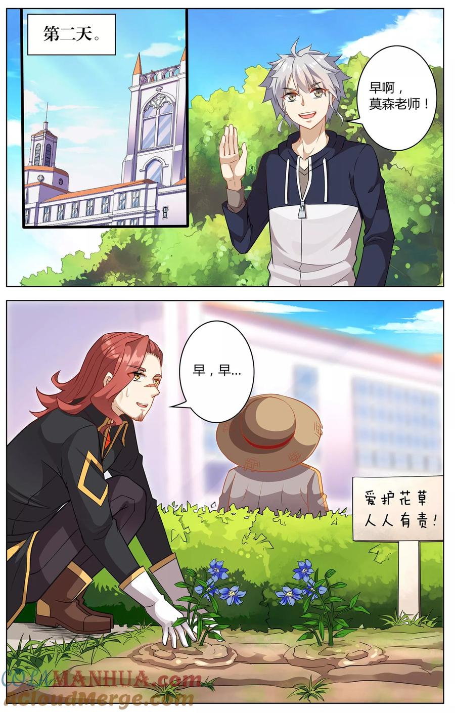 天醒之路 - 第7话 计划失败 - 第11张图