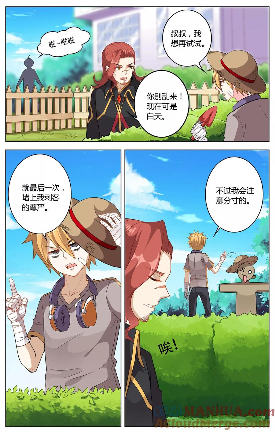 天醒之路 - 第7话 计划失败 - 第12张图