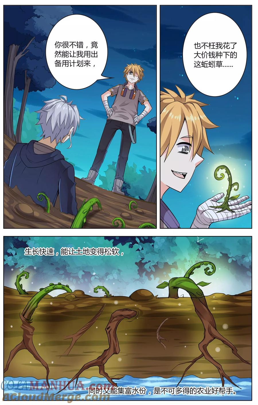 天醒之路 - 第7话 计划失败 - 第5张图