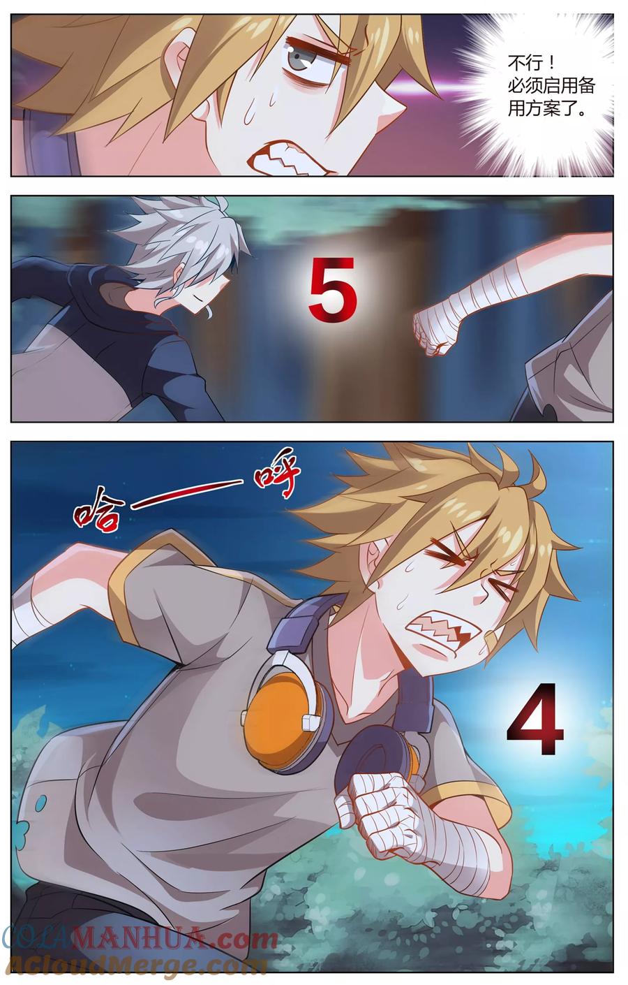 天醒之路 - 第7话 计划失败 - 第2张图