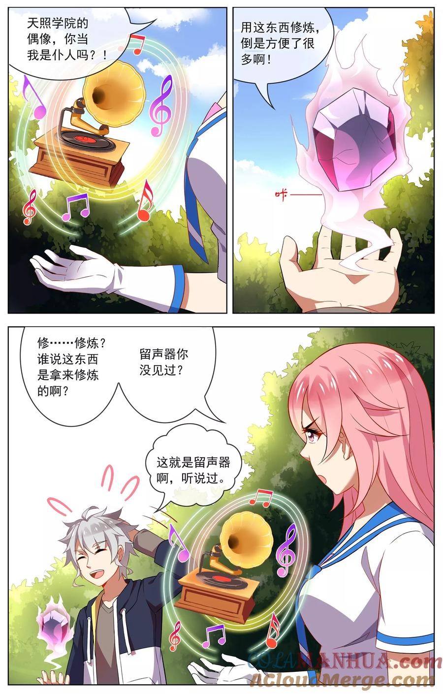 天醒之路 - 第78话 有用的道具 - 第6张图