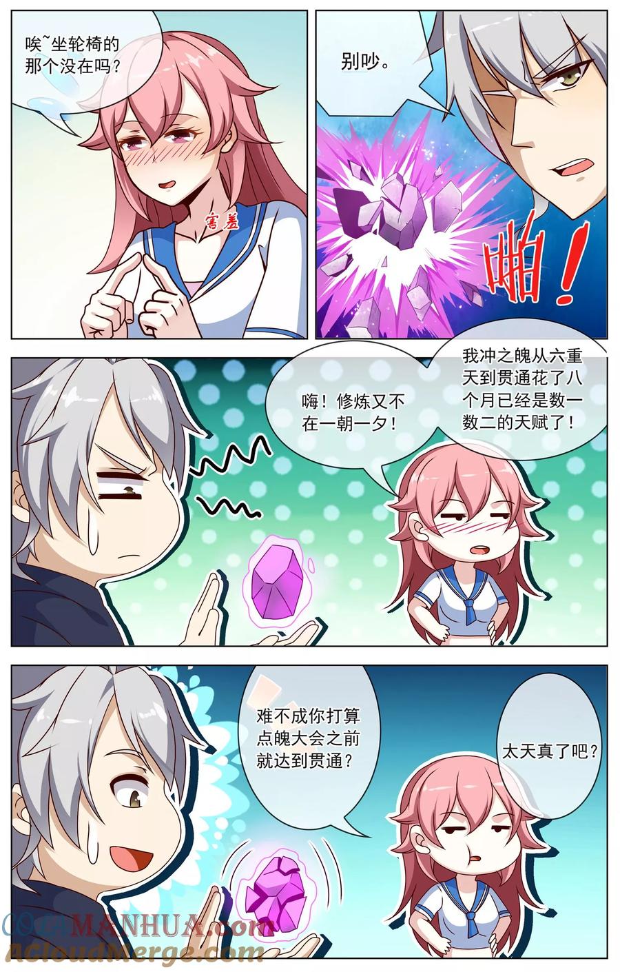 天醒之路 - 第78话 有用的道具 - 第3张图