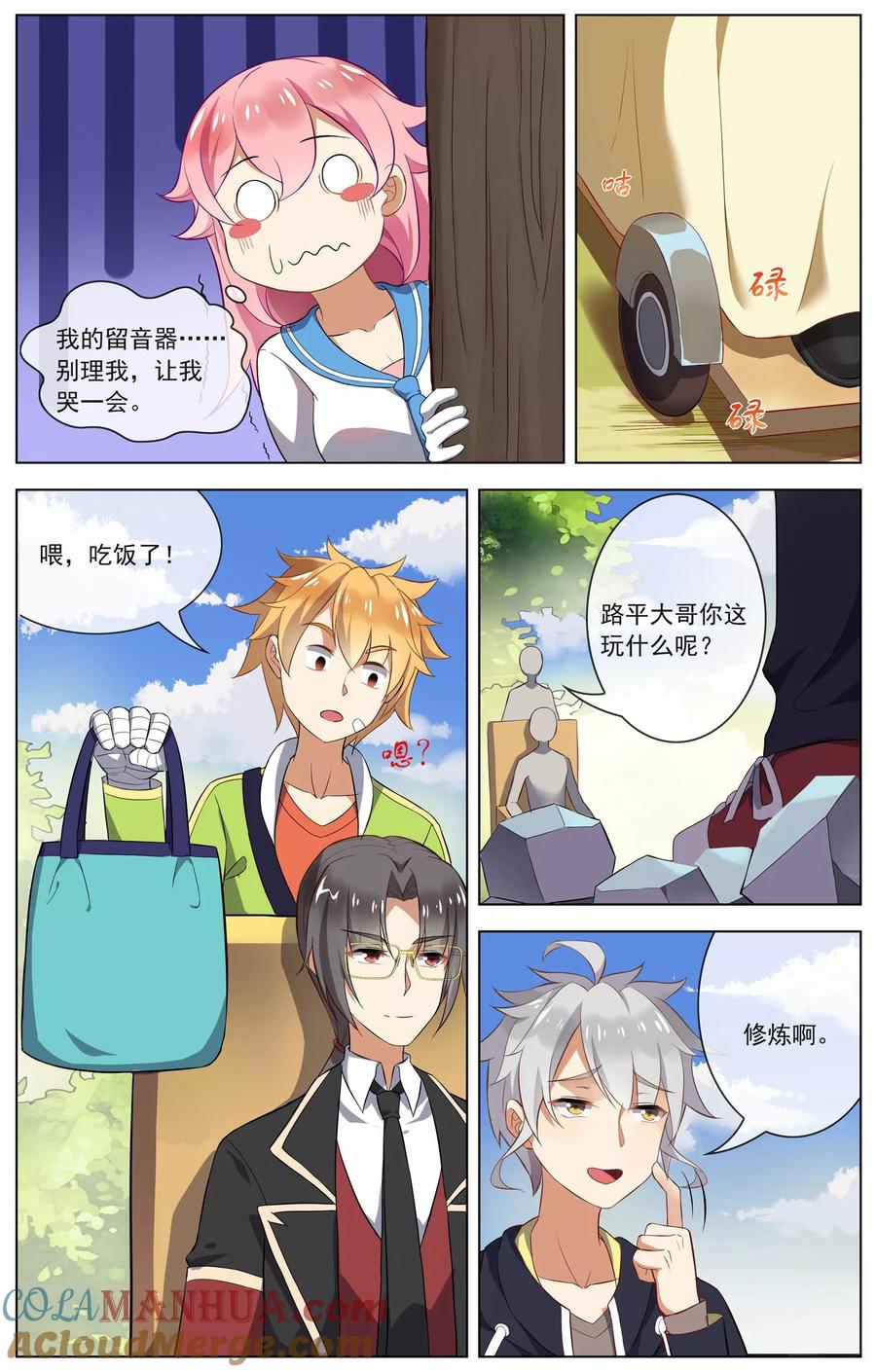 天醒之路 - 第78话 有用的道具 - 第8张图