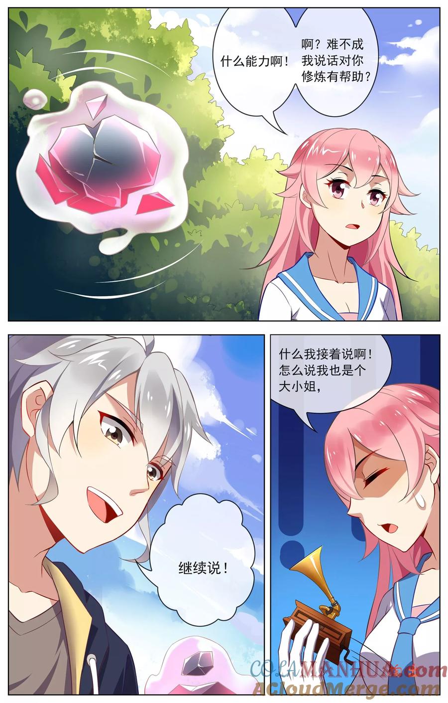 天醒之路 - 第78话 有用的道具 - 第5张图