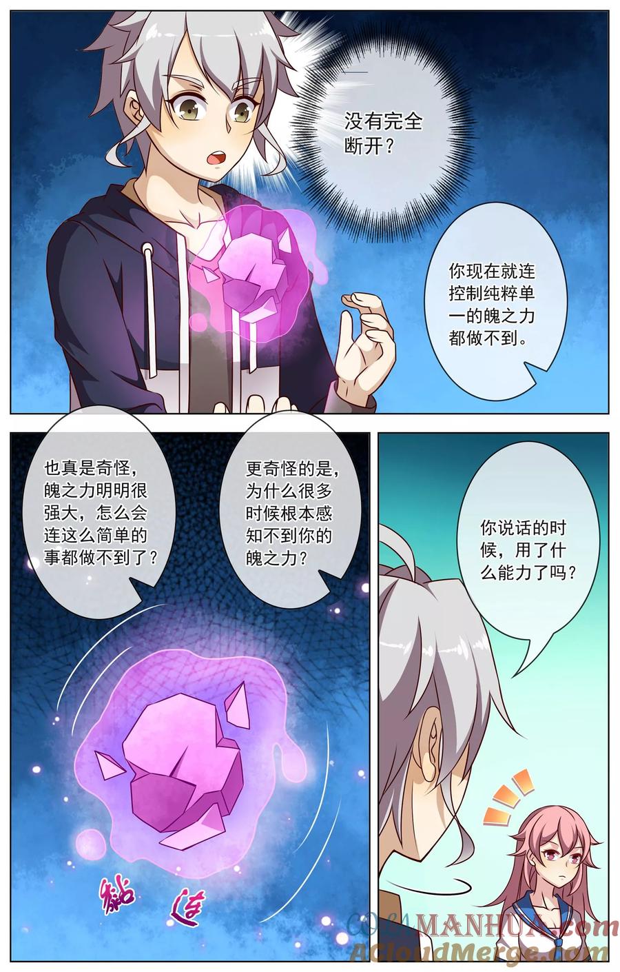 天醒之路 - 第78话 有用的道具 - 第4张图