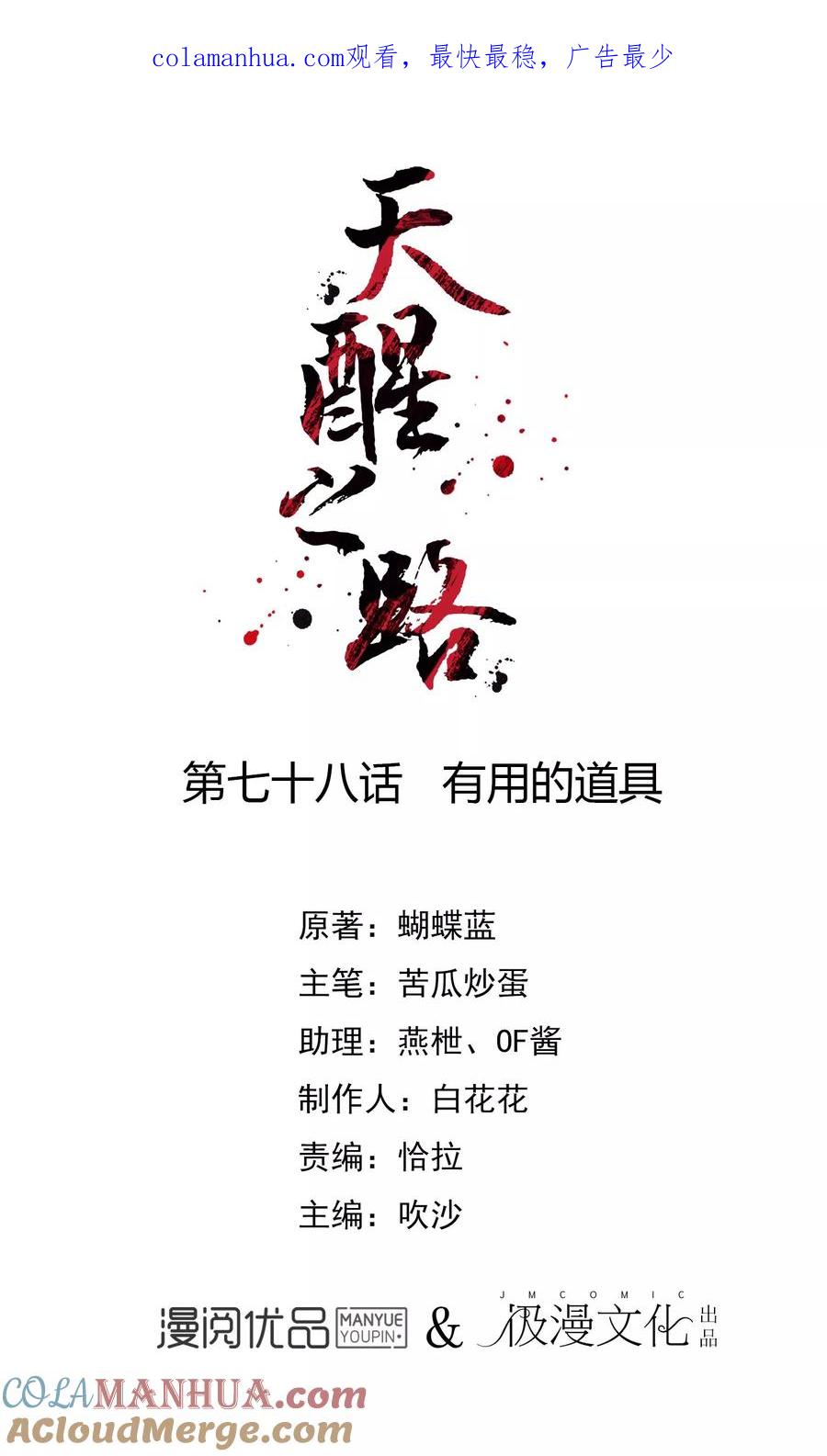 天醒之路 - 第78话 有用的道具 - 第1张图