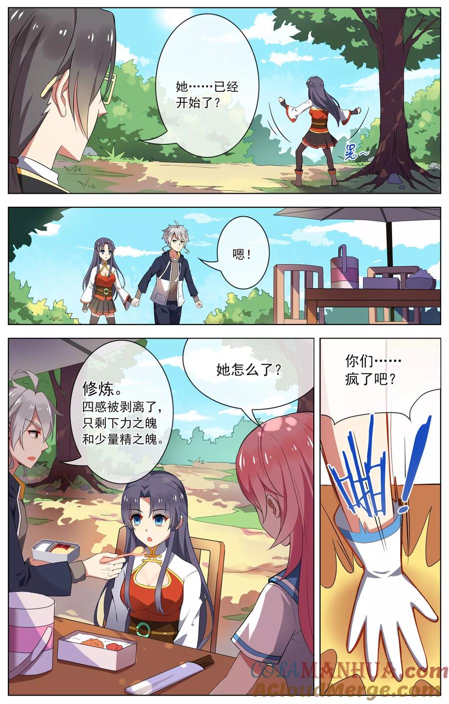 天醒之路 - 第78话 有用的道具 - 第9张图