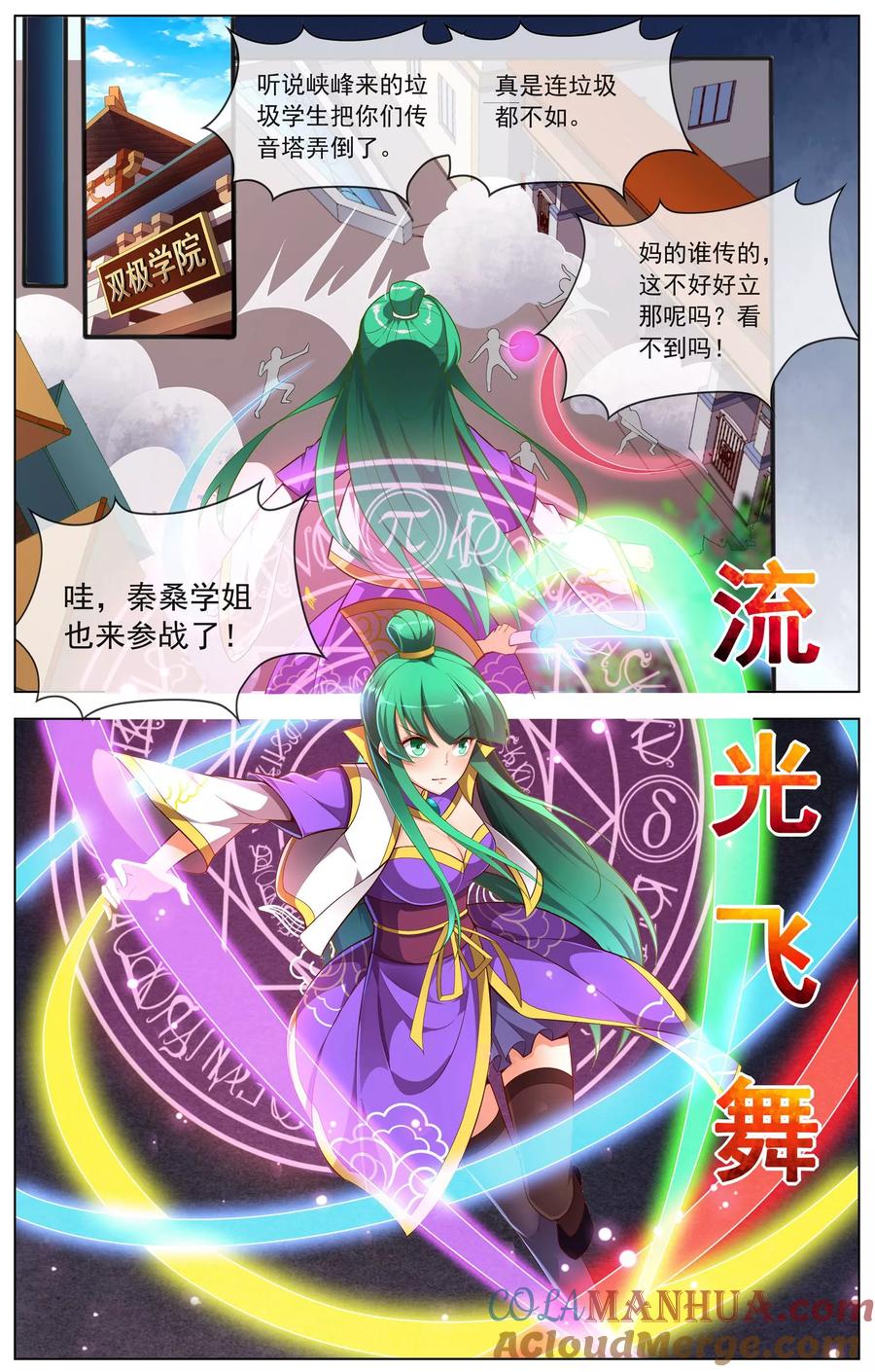 天醒之路 - 第79话 全员的决定 - 第7张图