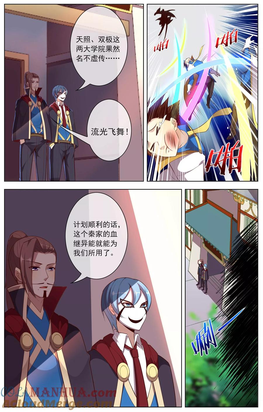 天醒之路 - 第79话 全员的决定 - 第8张图