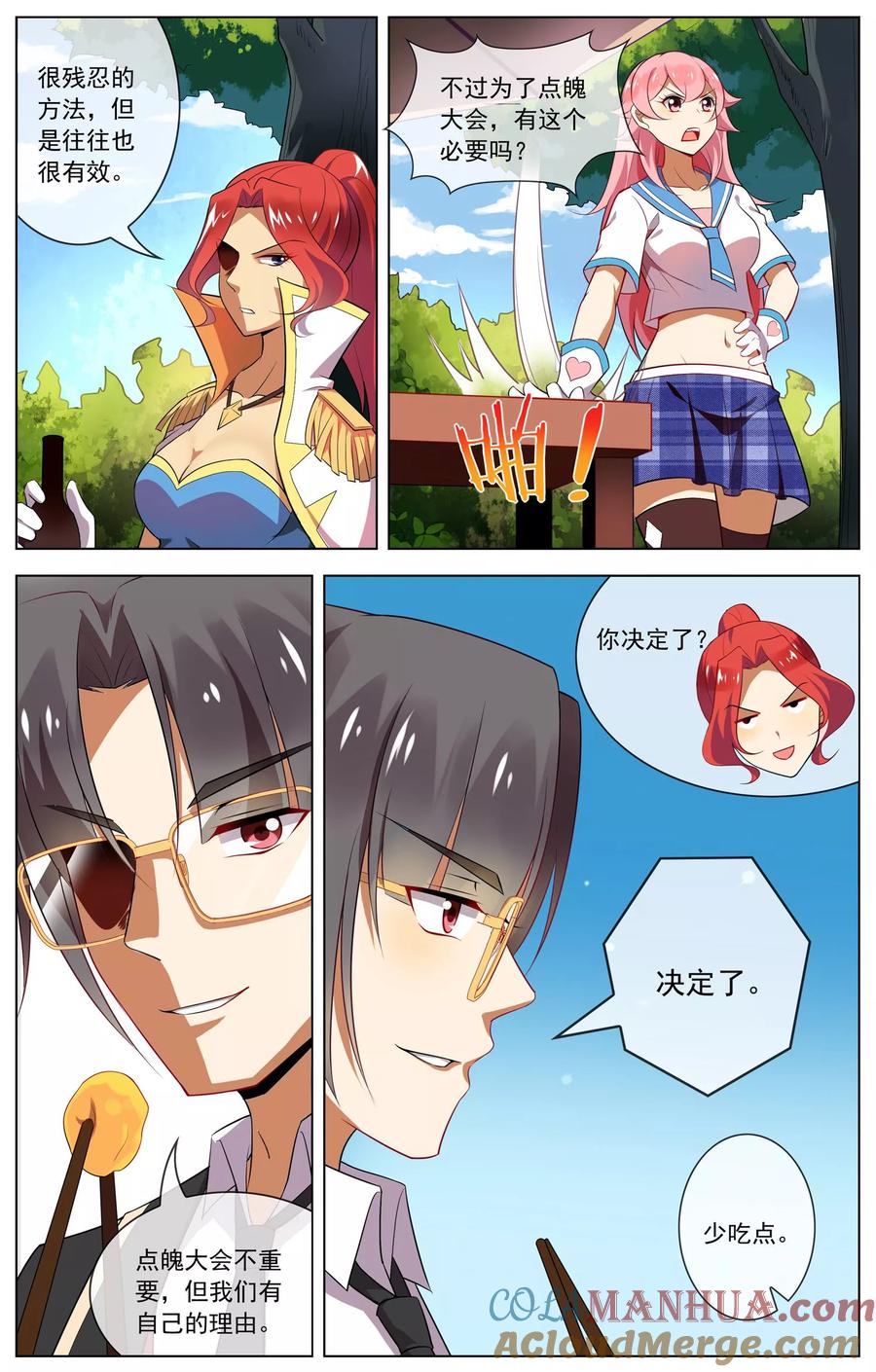 天醒之路 - 第79话 全员的决定 - 第2张图