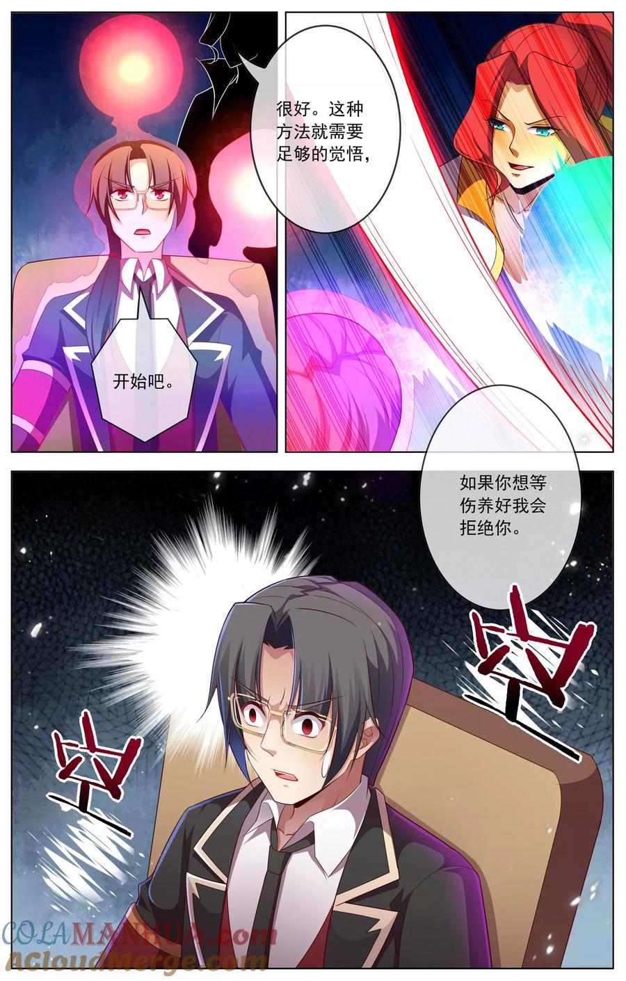 天醒之路 - 第79话 全员的决定 - 第5张图