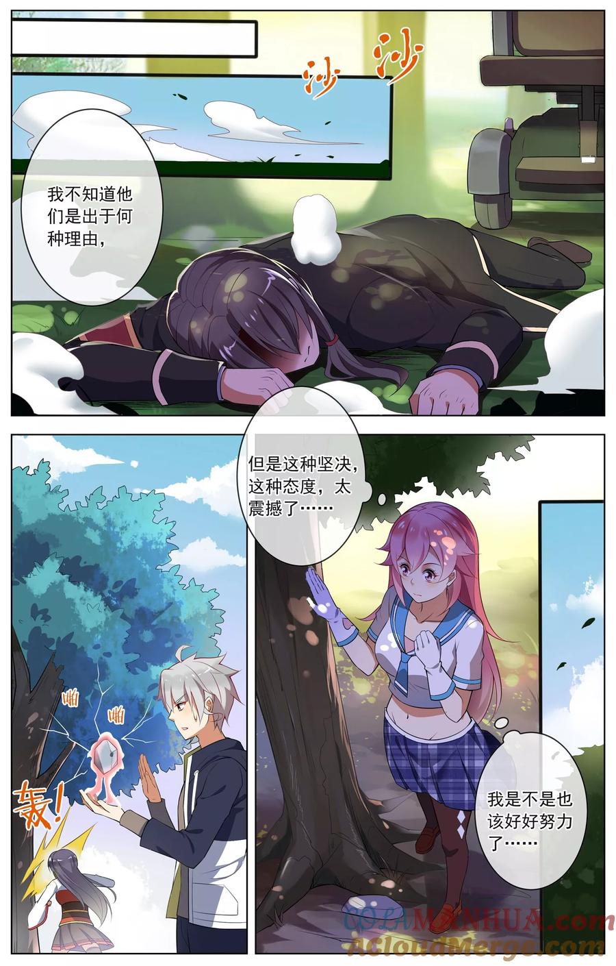 天醒之路 - 第79话 全员的决定 - 第6张图