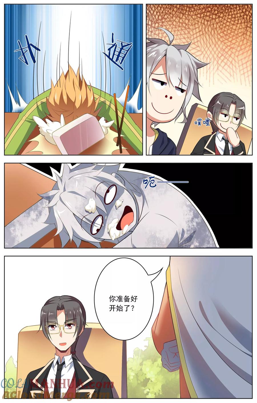 天醒之路 - 第79话 全员的决定 - 第4张图