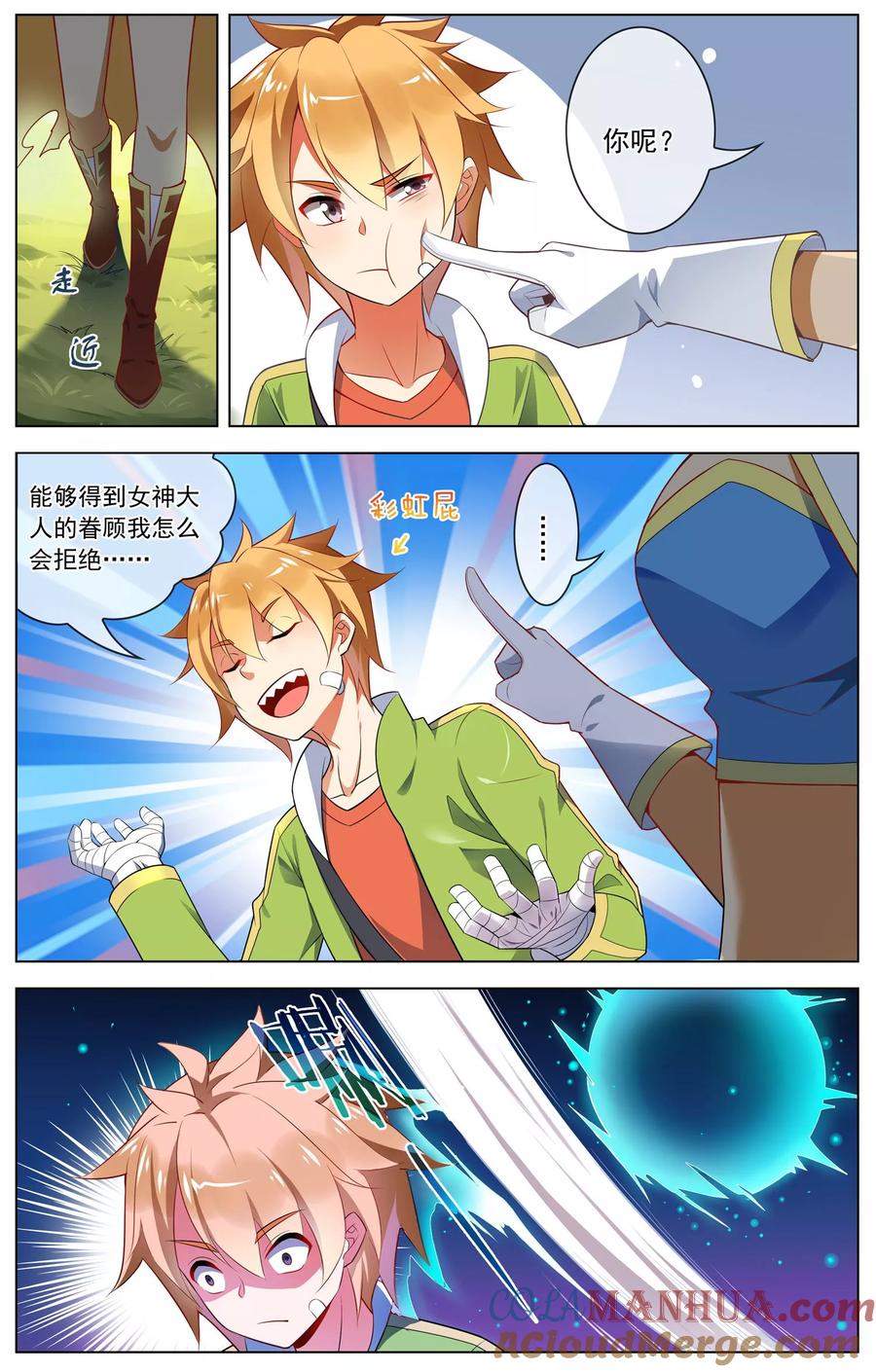 天醒之路 - 第79话 全员的决定 - 第3张图