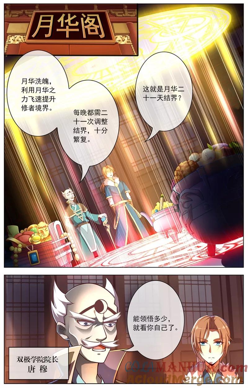 天醒之路 - 第80话 各怀鬼胎 - 第3张图