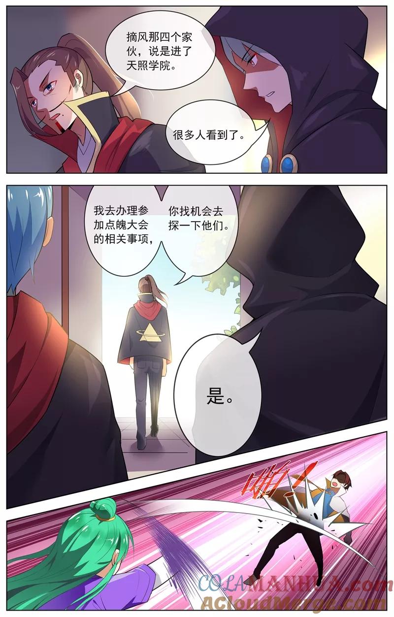 天醒之路 - 第80话 各怀鬼胎 - 第2张图